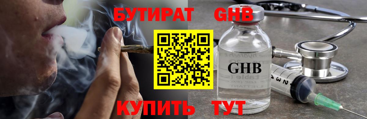Бутират буратино Славгород