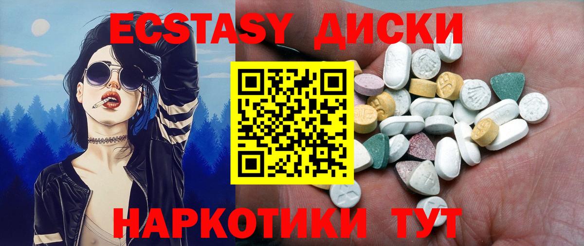 Ecstasy ешки Славгород