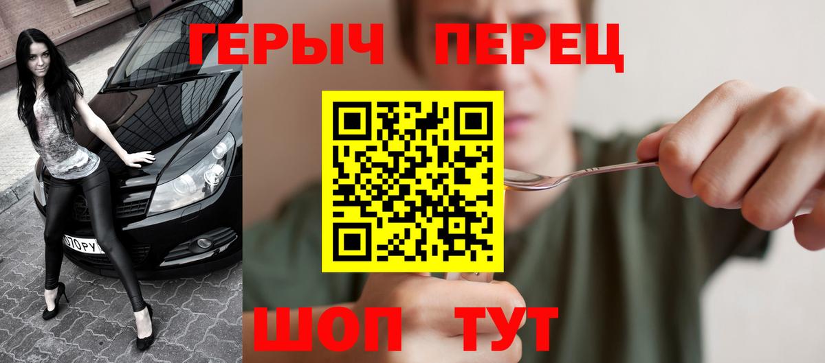 Героин белый Славгород