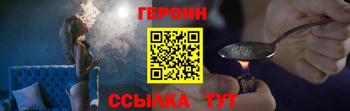 ГЕРОИН герыч  Вход с VPN  Славгород 