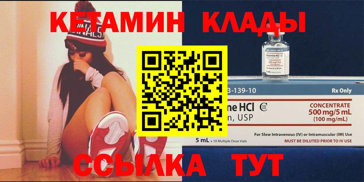 Кетамин VHQ  Кетамин VHQ  Славгород  Вход с VPN 