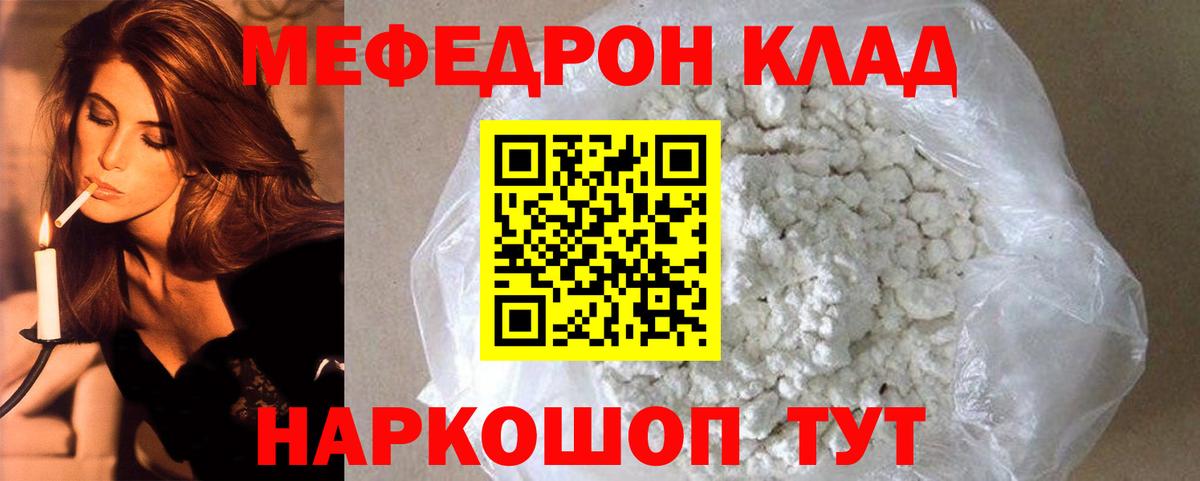 МЯУ-МЯУ  МЯУ-МЯУ VHQ  Вход с VPN  Славгород  МЕФ  Меф кристаллы 