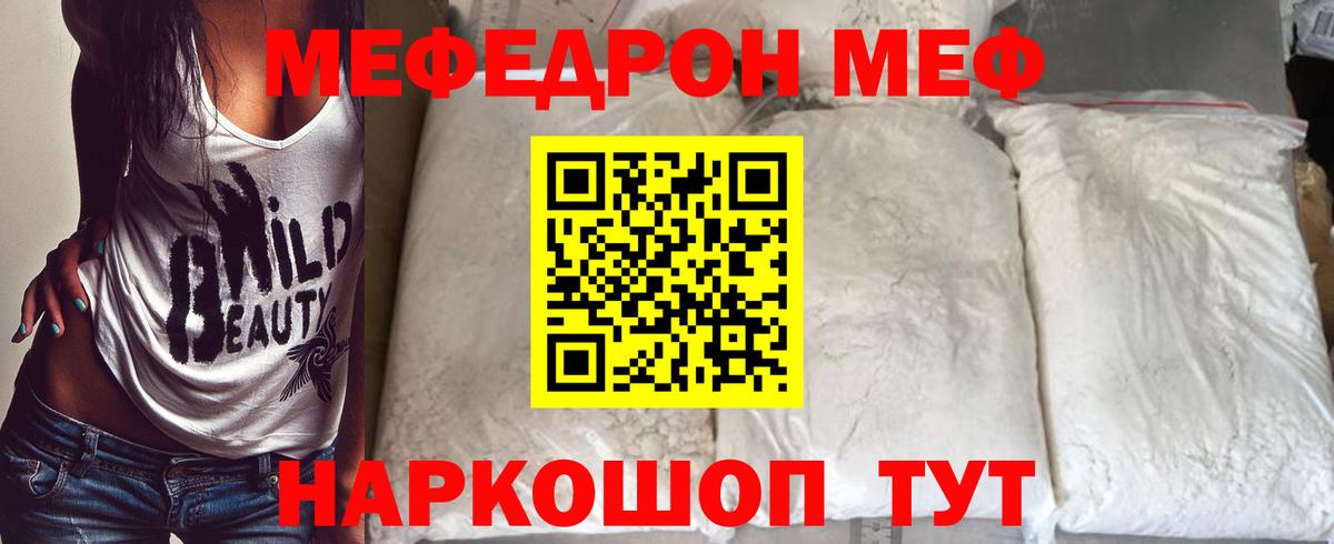 Мефедрон мука Славгород