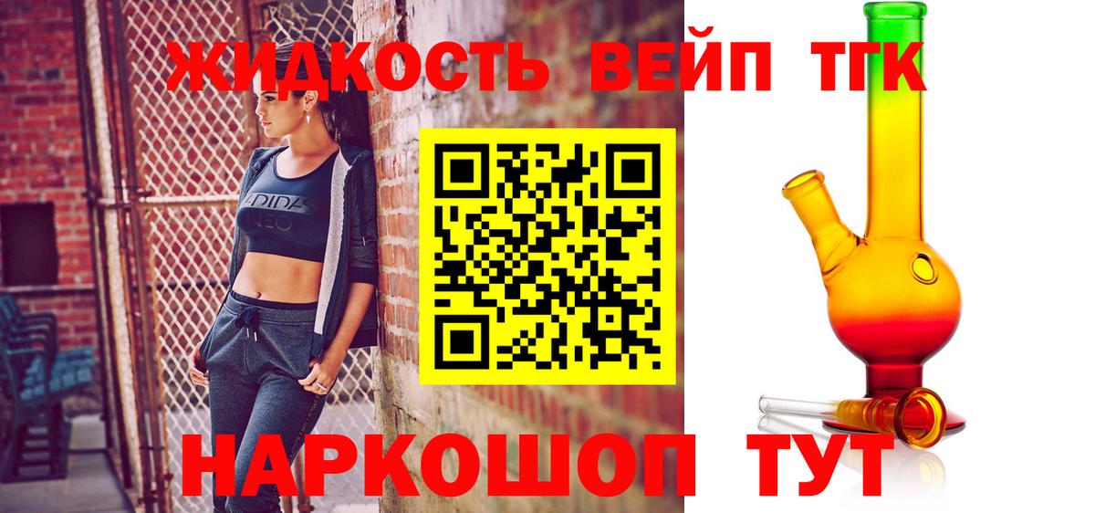 Славгород  Дистиллят ТГК вейп  ТГК вейп  Вход с VPN 