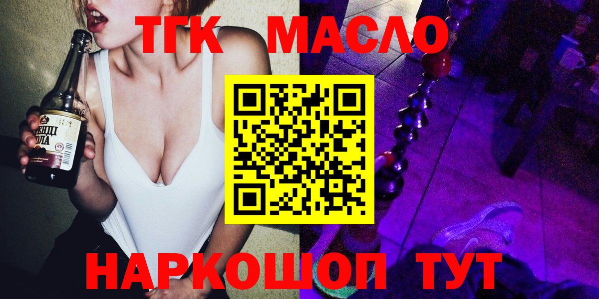 Дистиллят ТГК THC oil Славгород